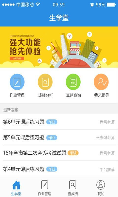 生学堂老师端正版下载安装最新版_生学堂老师端网址入口v3.5.7